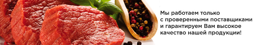 Баннер магазина «Мясной центр» — Купить качественное мясо в Шымкенте